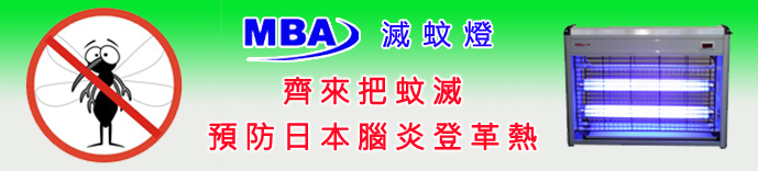 滅蚊燈